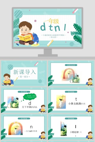卡通清新幼儿园拼音通用PPT模板