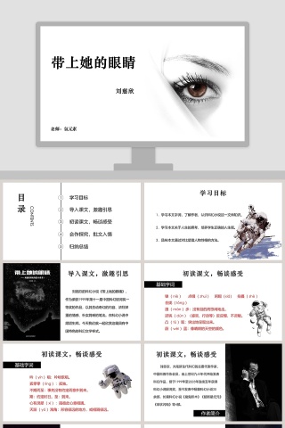  《带上她的眼睛 》初中语文课件PPT