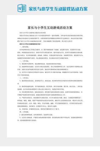 家长与小学生互动游戏活动方案下载