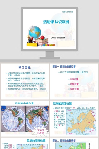 活动课 认识欧洲-地理七年级下册教学ppt课件