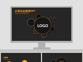 简约公司企业宣传ppt模板