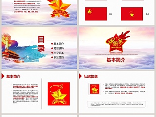 简约大气少先队少年强中国强PPT 