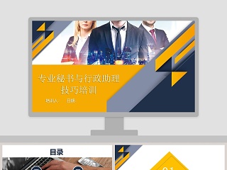 秘书商务礼仪ppt