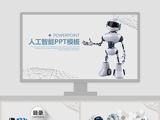 关于人工智能ppt