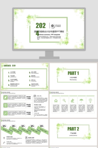 清新风格商业计划书通用PPT模板下载