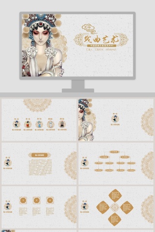 中国风戏曲艺术传统文化ppt