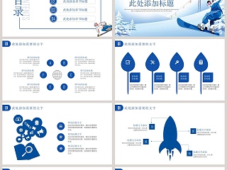 冬季运动滑雪比赛主题PPT