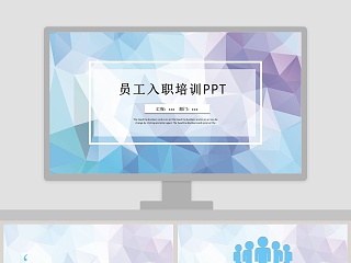 新员工入职培训课程PPT