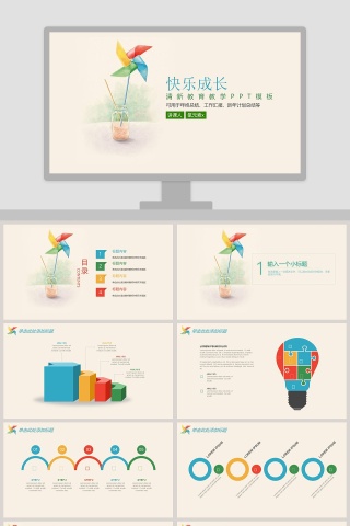 清新教育教学PPT模板