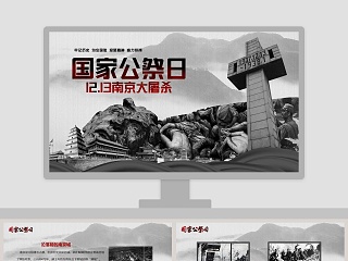 南京的历史介绍ppt