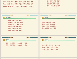 最新人教版部编语文二年级上册朱德的扁担PPT课件