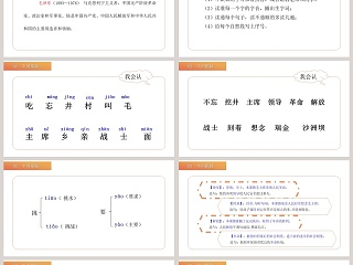 部编版一年级下册语文吃水不忘挖井人PPT课件