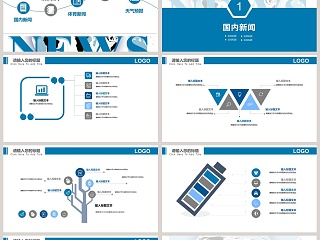 新闻播报行业通用PPT模板 