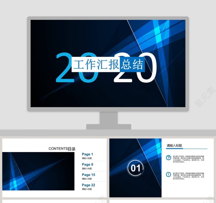 简约清新工作汇报年终总结PPT模板第1张