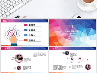 个人述职报告转正述职报告PPT