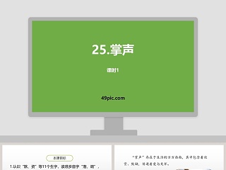 课文解析掌声语文课件PPT