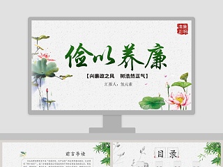 爱惜树朋友ppt