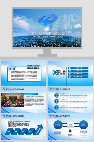 中国电信专项PPT模板设计下载