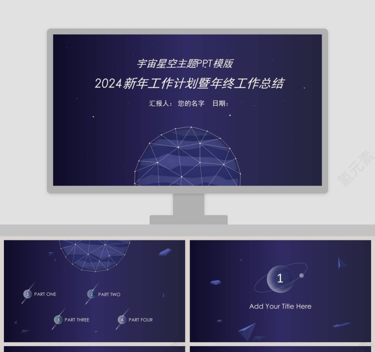 20XX新年工作计划暨年终工作总结宇宙星空主题 ppt模板第1张