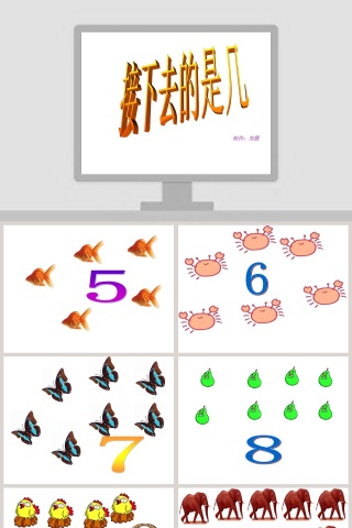 幼儿园小班数学课件PPT：认识序数-接下去是第几