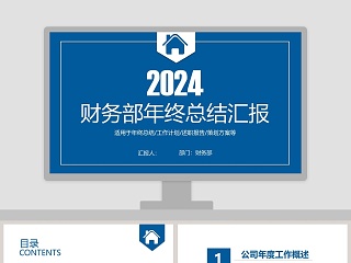 财务部年终总结汇报PPT