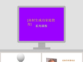 家庭教育ppt表扬、批评，您用对了吗