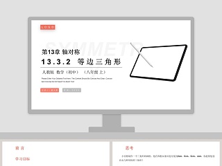 焦点三角形ppt