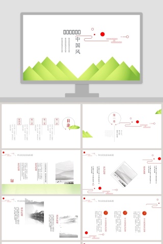 极简清新亮丽中国风PPT