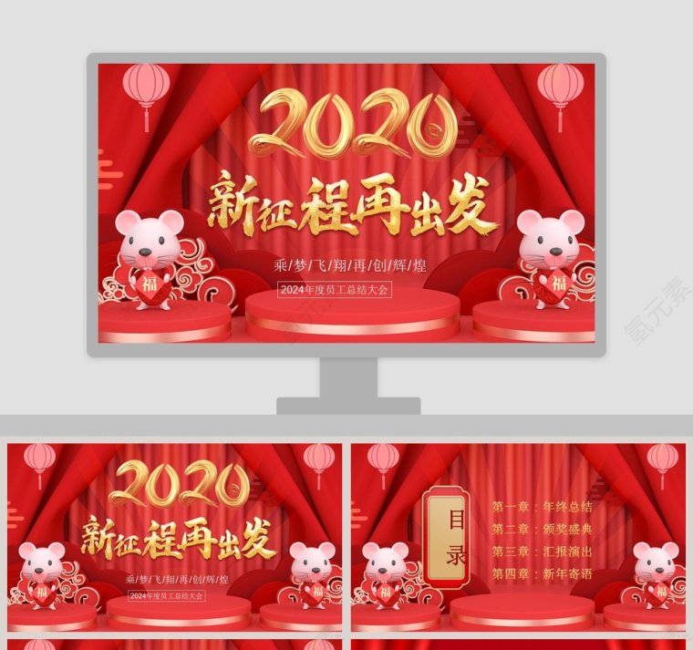 2020鼠年总结汇报PPT年度员工总结大会鼠年春节大吉PPT模板第1张