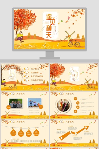 中国传统二十四节气秋分宣传介绍PPT模板