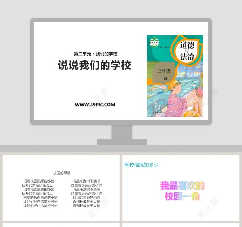 教学ppt课件
