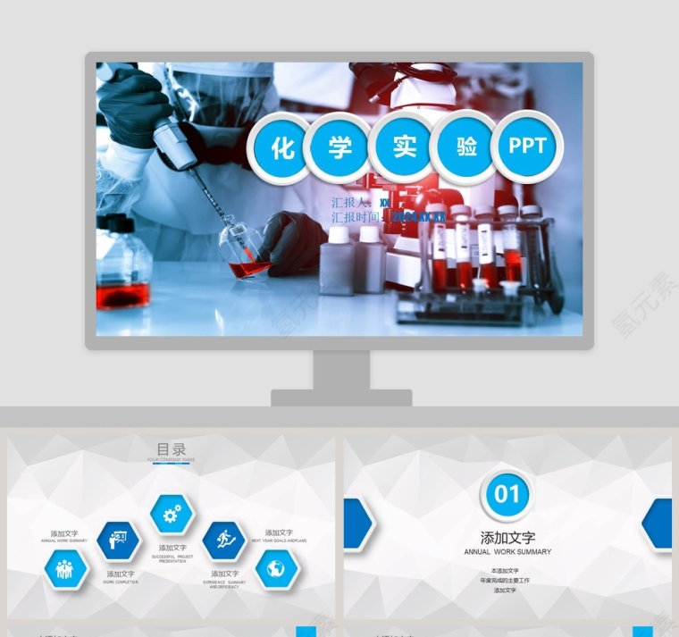 蓝色简约大气化学实验PPT第1张