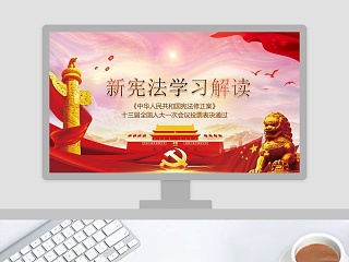 党课学习ppt
