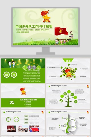 小清新中国少先队工作PPT模板