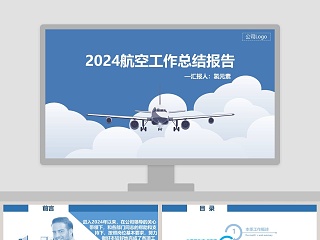 2019航空工作总结报告