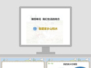 第四单元-我教学ppt课件