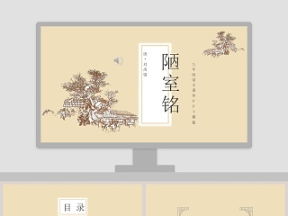 初中语文课件PPT《陋室铭》    