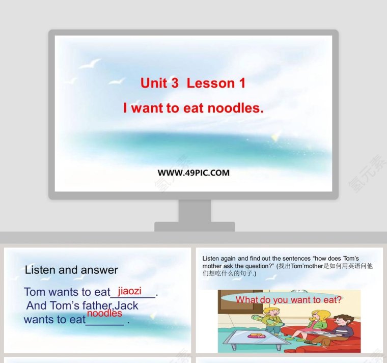 Unit 3  Lesson 1-I want to eat noodles教学ppt课件第1张