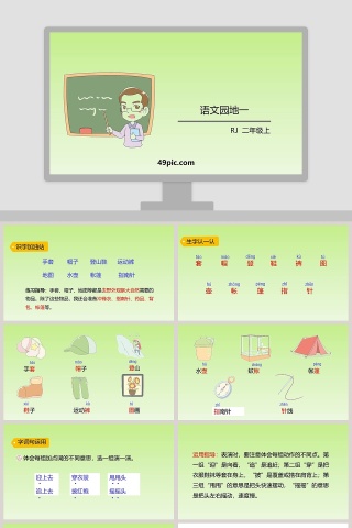 课文解析二年级语文上册语文园地一语文课件PPT下载