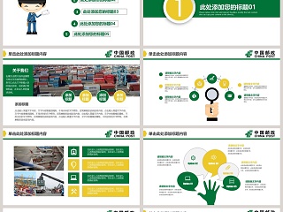 中国邮政快递完整框架工作总结PPT