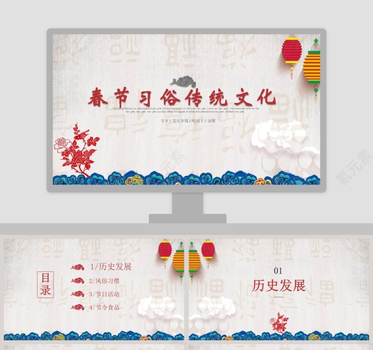 中国剪纸风春节传统文化ppt第1张