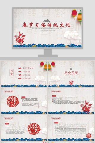 中国剪纸风春节传统文化ppt下载