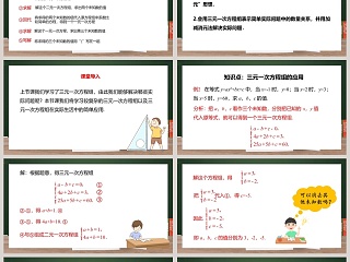 人教版七年级数学下册二元一次方程组PPT课件