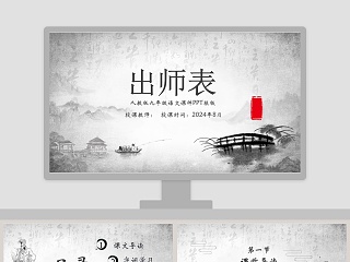 古文课件出师表ppt