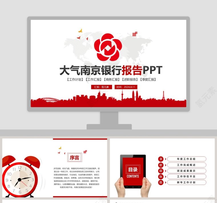 大气南京银行报告PPT模板第1张