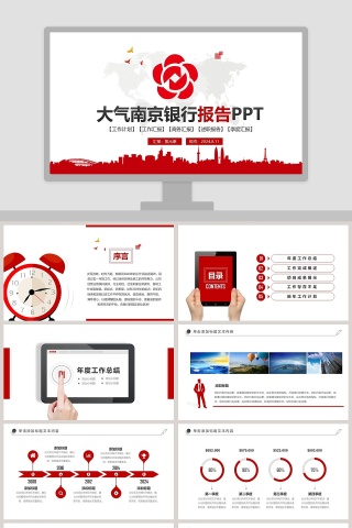 大气南京银行报告PPT模板