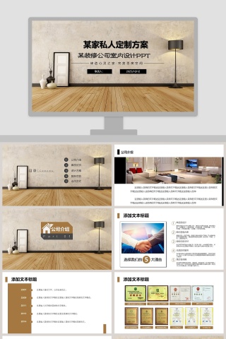 室内设计软装装修装潢家居方案PPT模板动态简约北欧风格案例展示