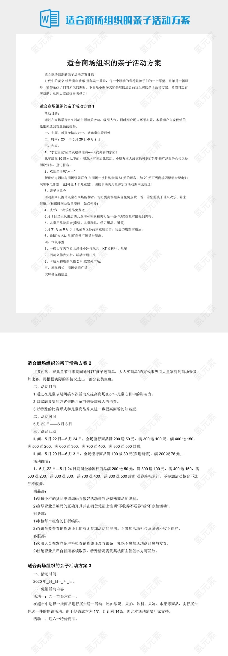 适合商场组织的亲子活动方案