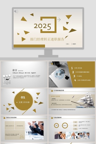 简约稳重大气部门经理转正述职报告PPT模板干部转正PPT