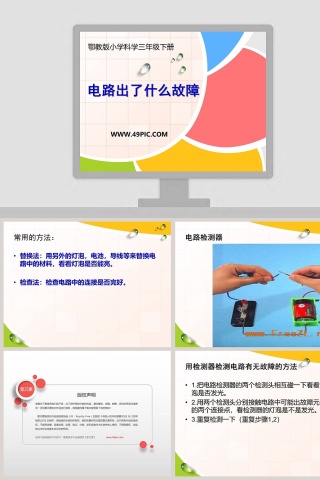 电路出了什么故障导致PPT模板显示异常_医学护理行业排查方法